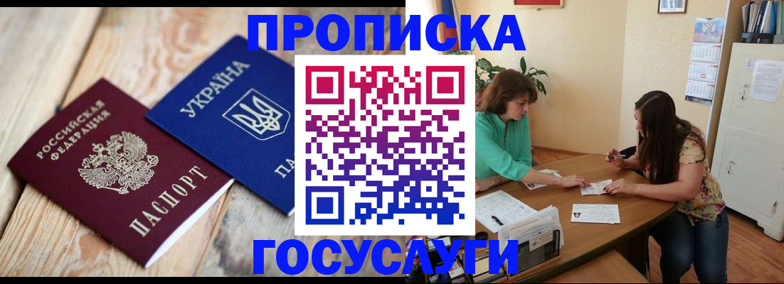 прописка для работы в Боре