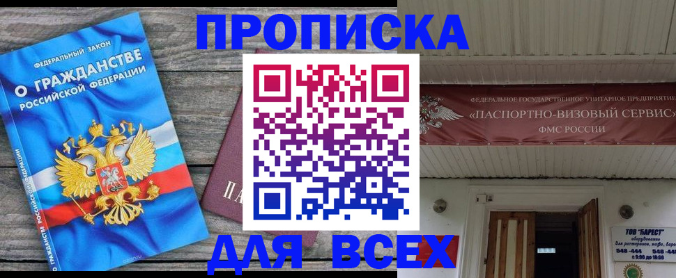 временная регистрация 2025 в Боре
