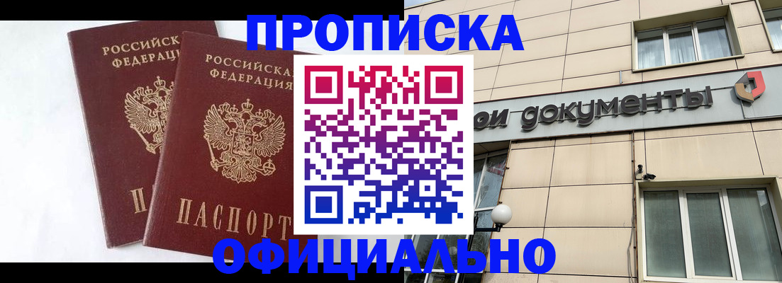 прописка для военкомата в Боре