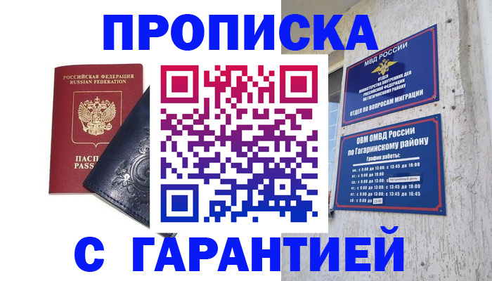 прописка ребенка в Боре