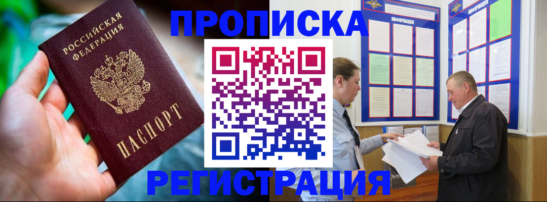 прописка регистрация в Боре