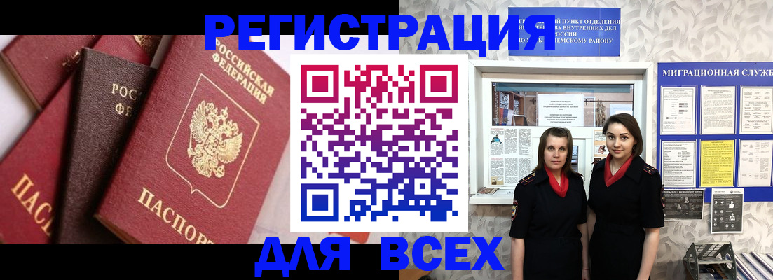 временная регистрация 2025 в Боре