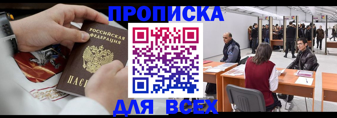 временная прописка в Боре